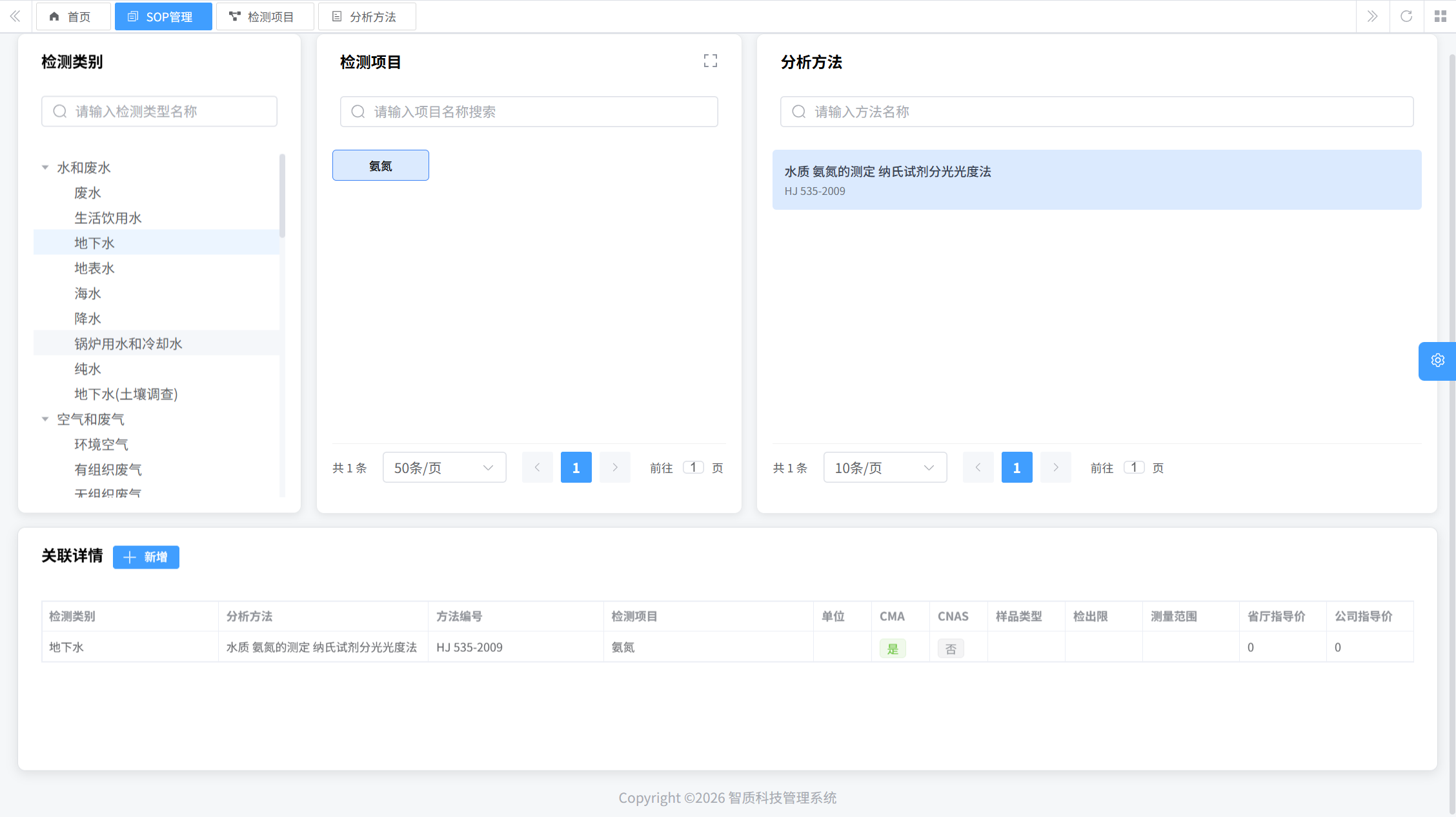 智质LIMS系统展示
